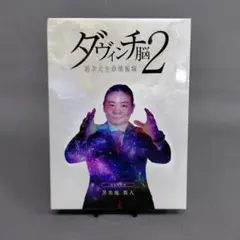 苫米地英人 ダヴィンチ脳2 超次元生命情報場 DVD スピリチュアル 洗脳 苫米地英人 ダヴィンチ脳2 超次元生命情報場 DVD - メルカリ