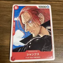 ワンピースシャンクスカード