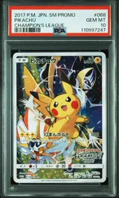 ピカチュウ(チャンピオンズリーグ2017) 068/SM-P Pokemon Card Game/☆Promotional Cards]Pikachu 068/SM-P