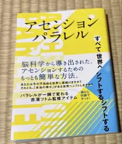 アセンションパラレル すべて望み通りの世界へシフトする