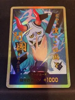 ［初期キズあり］ワンピースカード　ドンカード　ヤマト　パラレル