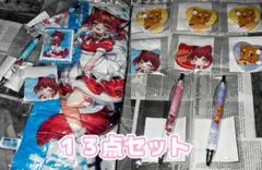 赤見かるびの「お笑いかるび塾」B賞×D賞×E賞１３点セット