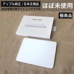 極上品 付属品完備 Apple Magic Trackpad 3 (SSS)