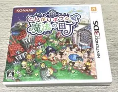 とんがりボウシと魔法の町 3DS