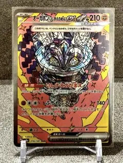 【SAR】ポケモンカードゲーム　テラスタルフェスex オーガポン　いしずえのめん