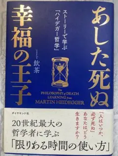 あした死ぬ幸福の王子