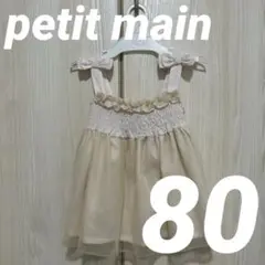 【美品】petit main プティマイン チュールOP ワンピース
