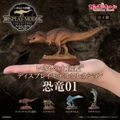 いきもの大図鑑　恐竜01 スピノサウルス　新品未開封