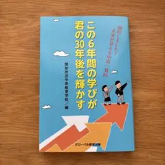 開智所沢中等教育学校｜この6年間の学びが君の30年後を輝かす