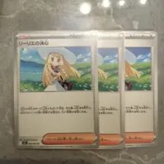 リーリエの決心　3枚まとめ売り