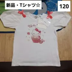 キティ　Tシャツ　120　半袖　夏　サンリオ　新品　ハローキティ　チュール　女
