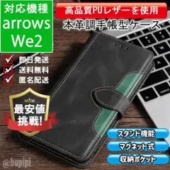 手帳 スマホケース 高品質 レザー arrows We2 ブラック カバー CK
