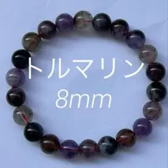 最終価格！トルマリン　ブレスレット　16cm 8mm