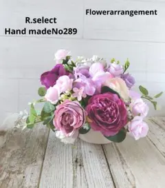 パープル系アーティフィシャルフラワーアレンジ陶器No.289