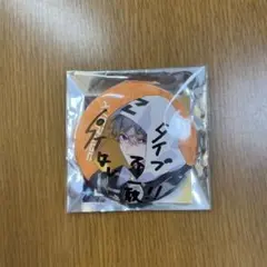 オレビバ プテラたかはしサイン入り缶バッジ アベレージ