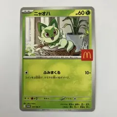 マグドナルド　ニャオハ　プロモ