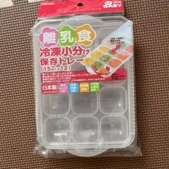 スケーター 冷凍小分け保存トレー 15ml×12 新品未使用品