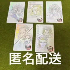 鬼滅の刃　ムービーチケット風コレクションカード　5枚