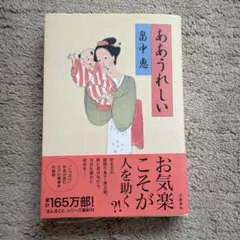 ああうれしい