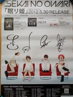 2025年最新】サイン sekai no owari ポスターの人気アイテム