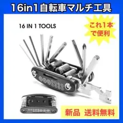 携帯マルチツール 自転車工具セット 六角レンチ 携帯ロッグ16 in 1