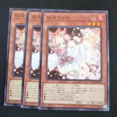 灰流うらら ノーマル3枚