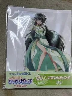 ぴちぴちピッチ キャラ福くじ C賞アクリルスタンド　りな