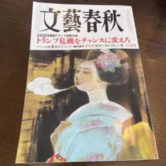 文藝春秋　2025年6月号