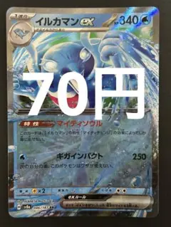 ポケカ イルカマンex RR 残2枚