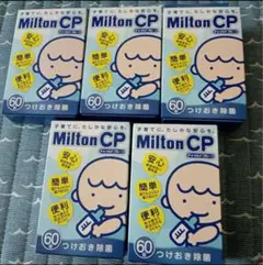 ミルトン錠剤　300錠（1箱60錠✕5）　新品未開封品　送料無料