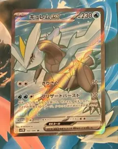 キュレムex SR 230HP ポケモンカードゲーム　ブラックボルト