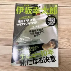 伊坂幸太郎 デビュー10年新たなる決意 総特集