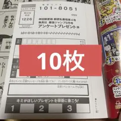 最強ジャンプ　アンケートはがき　2025年 9月号