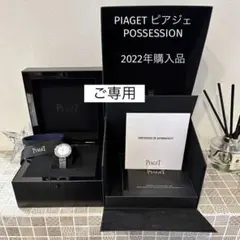 PIAGET ピアジェ☆POSSESSION アリゲーターストラップ ダイヤ
