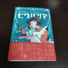 カフヱ―ピウパリア