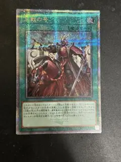 遊戯王 三戦の号 25th シク シークレット クオシク