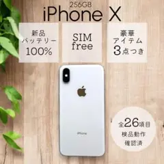 iPhoneX 本体 256GB SIMフリー シルバー アイフォン アイホン