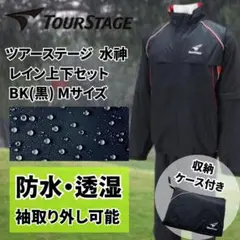 中古　ツアーステージ　水神レインウェア　Mサイズ 中古 ツアーステージ 水神レインウェア Mサイズ - メルカリ