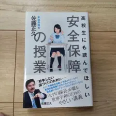 高校生にも読んでほしい安全保障の授業