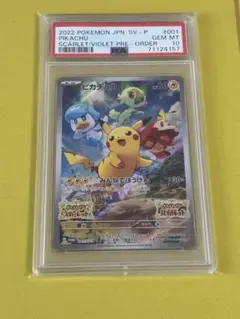 ピカチュウ スカーレット バイオレット　プロモ　psa10