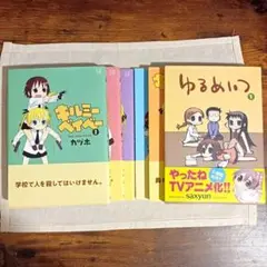 【未使用品】キルミーベイベー 1-5巻 & ゆるめいつ 4コマ漫画セット