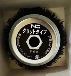 カップブラシグリットタイプ粗目 #60 2個