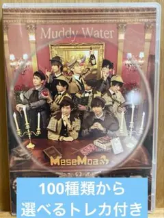 Muddy Water MeseMoa. めせもあ。　むすめん。　トレカ付き