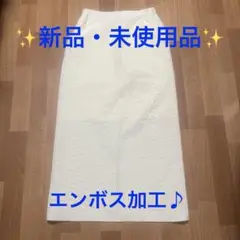 【新品・タグ無し】タイトスカート ロング丈 エンボス加工 アイボリー スリット
