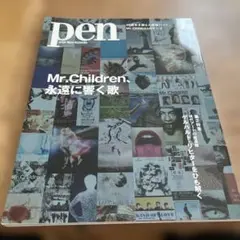 Pen(ペン) 2022年7月号 ミスターチルドレン Mr.Children