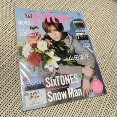 TV ガイドplus 2023年 vol.50