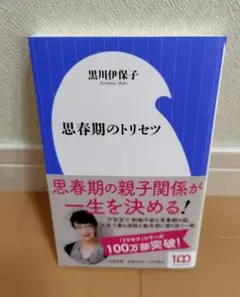 思春期のトリセツ