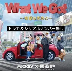 king&Prince What We Got 〜奇跡はきみと〜 通常盤
