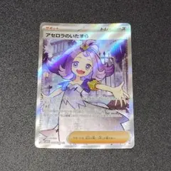 【美品】アセロラのいたずら SR