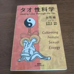 2025年最新】タオ性科学の人気アイテム - メルカリ